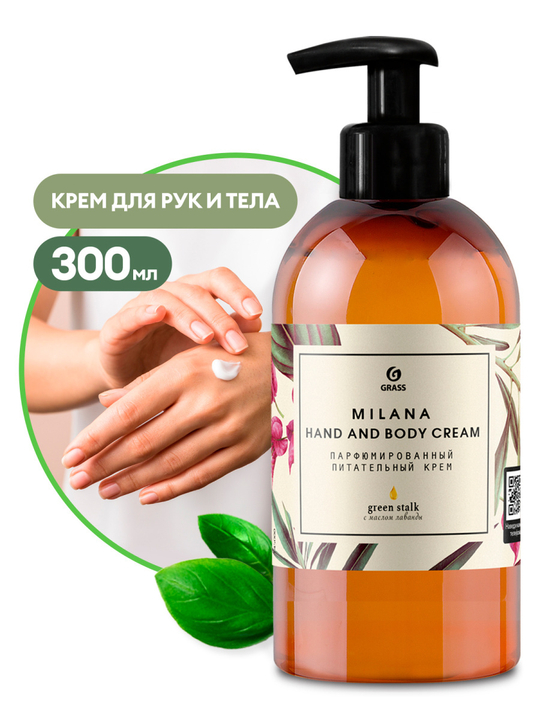 Парфюмированный крем для рук и тела "Milana Green Stalk" 300 мл