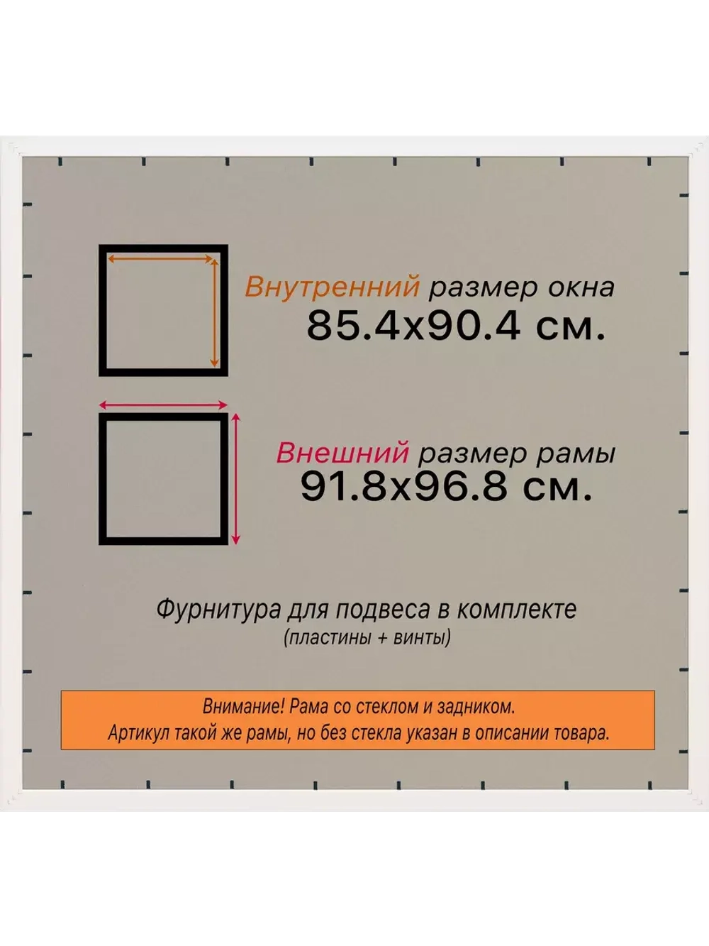 Рамка для постера и фотографий 85x90