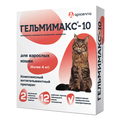 ГЕЛЬМИМАКС-10 Таблетки от глистов для взрослых кошек более 4 кг (2 таблетки)