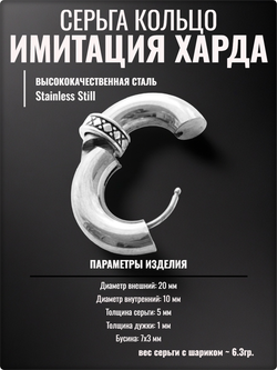 Серьга 10мм хард-обманка для пирсинга уха, медсталь.