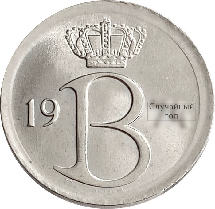 25 сантимов 1964-1975 Бельгия (надпись на французском BELGIQUE) XF-AU