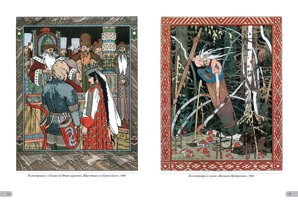 Иван Билибин. Сказки