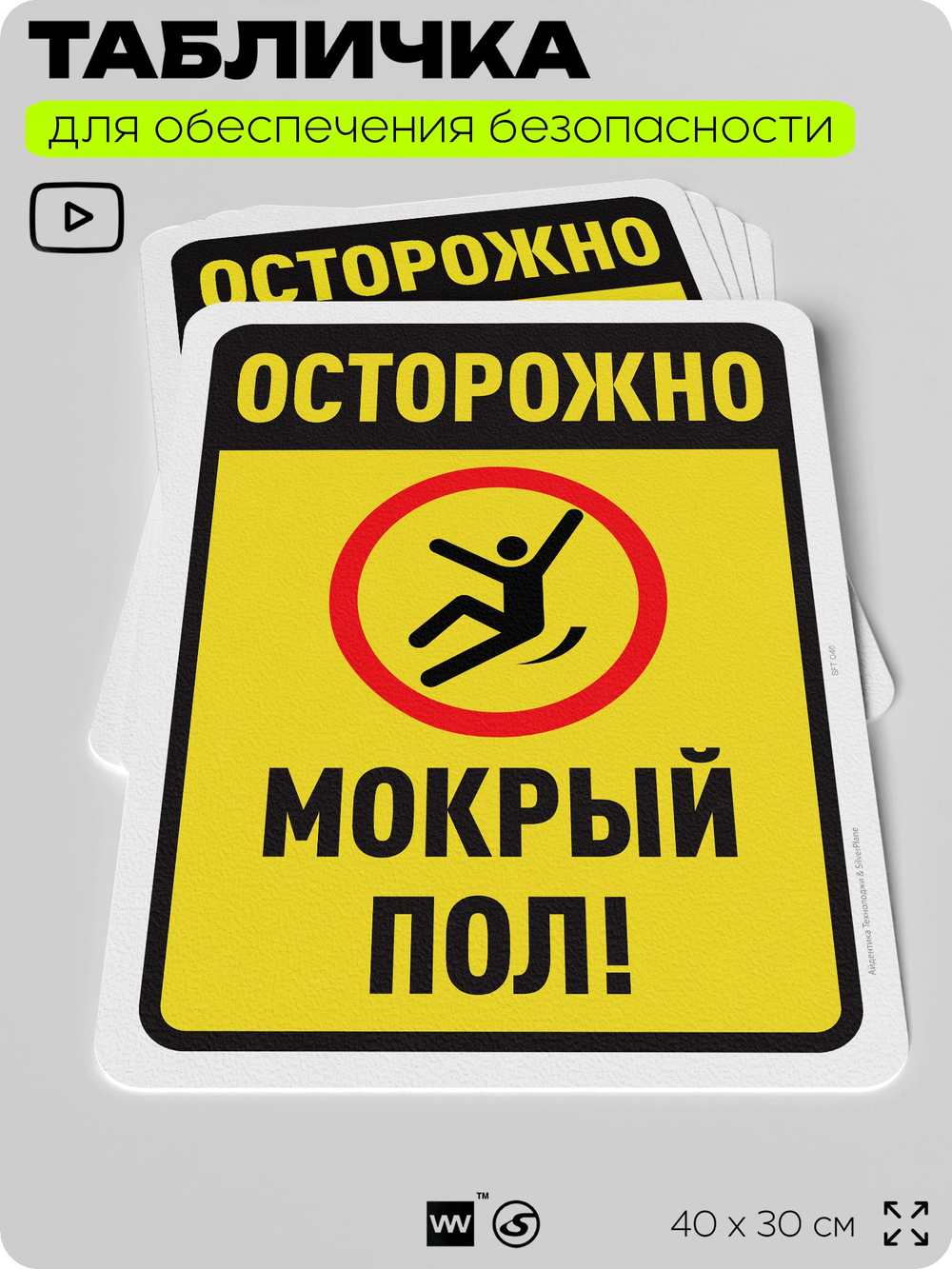 Табличка для обеспечения безопасности "Осторожно, мокрый пол", для офиса, по охране труда для предприятия, организаций, 40х30 см, Silver Plane x Айдентика Технолоджи