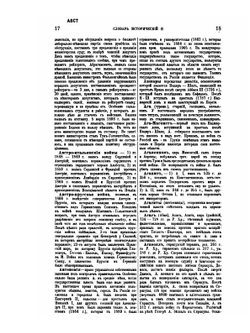 Словарь исторический и социально-политический | В.В. Битнер