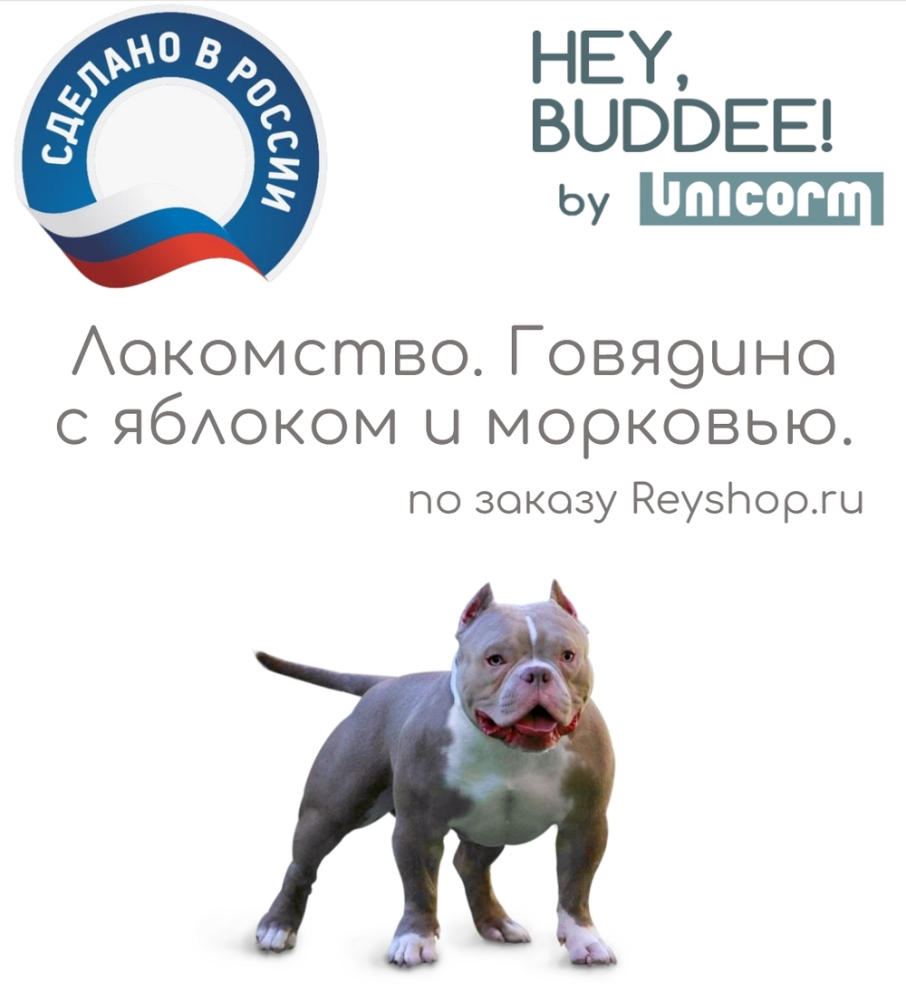 Лакомство HEY, BUDDEE говядина с морковью и яблоком