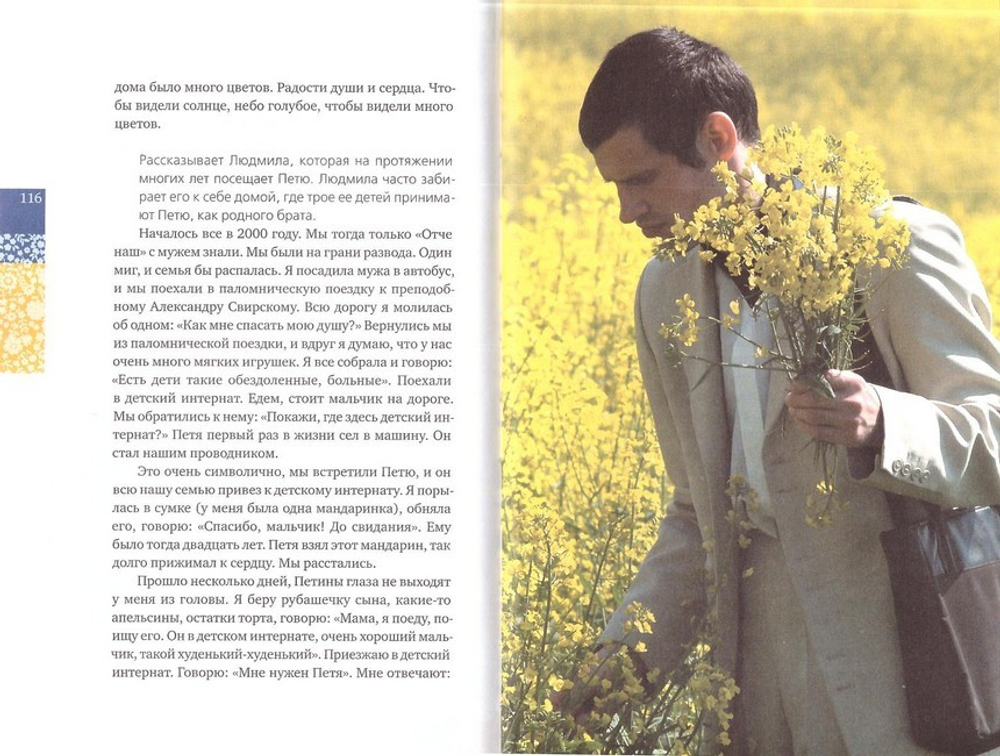 Другая земля. Протоиерей Андрей Лемешонок