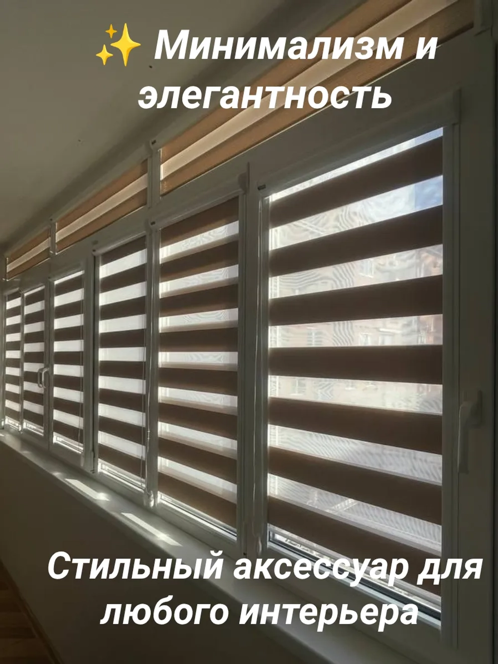 Рулонные шторы День-Ночь 67х116 см