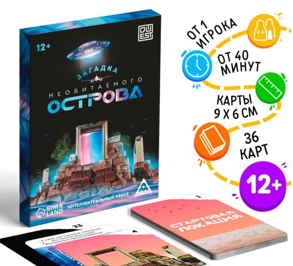 Интеллектуальный квест "Загадка необитаемого острова"