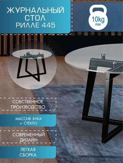 Стол журнальный Рилле 445 венге/стекло прозрачное (круг)