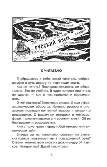 Путешествие в слово