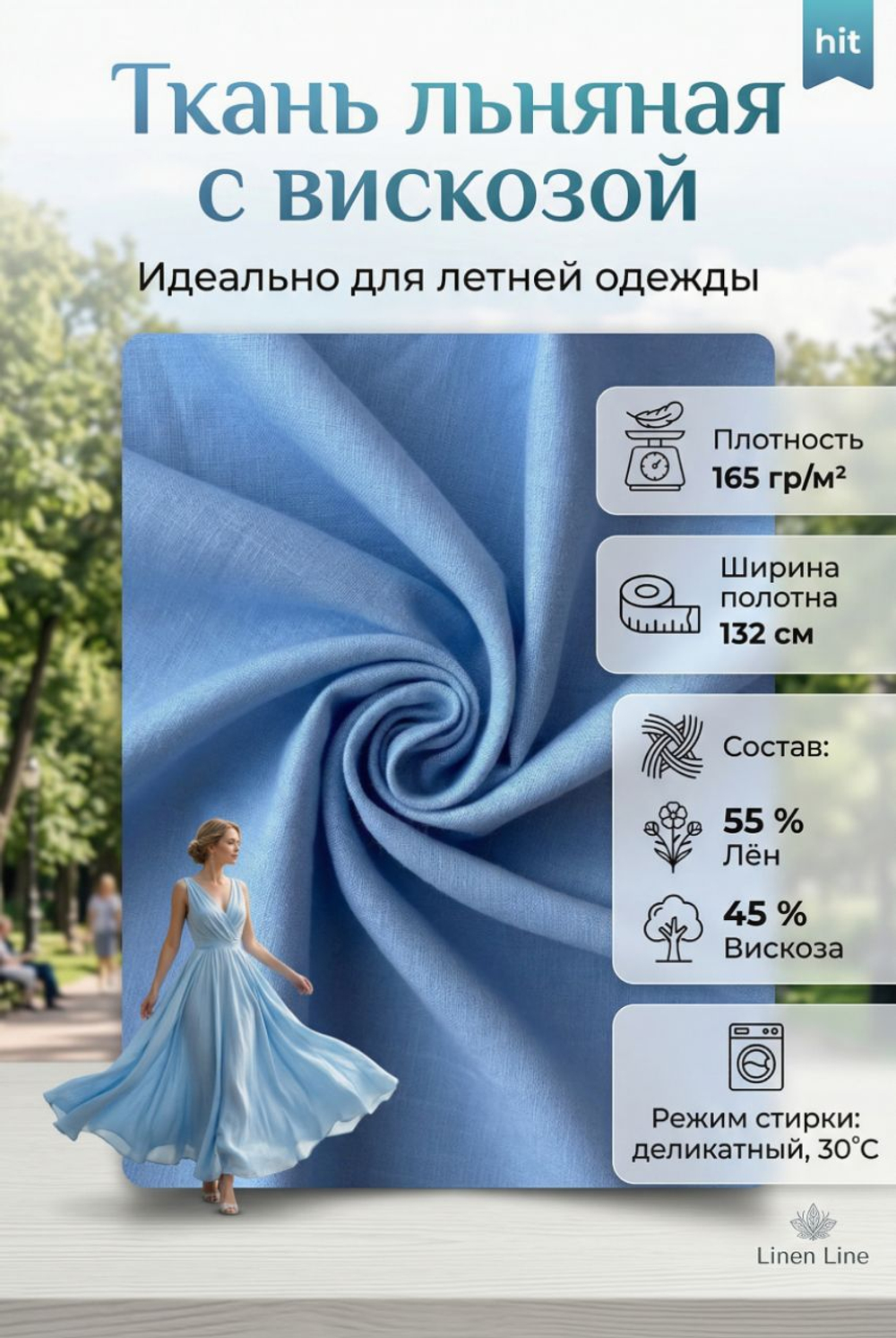 Ткань льняная с вискозой Голубой