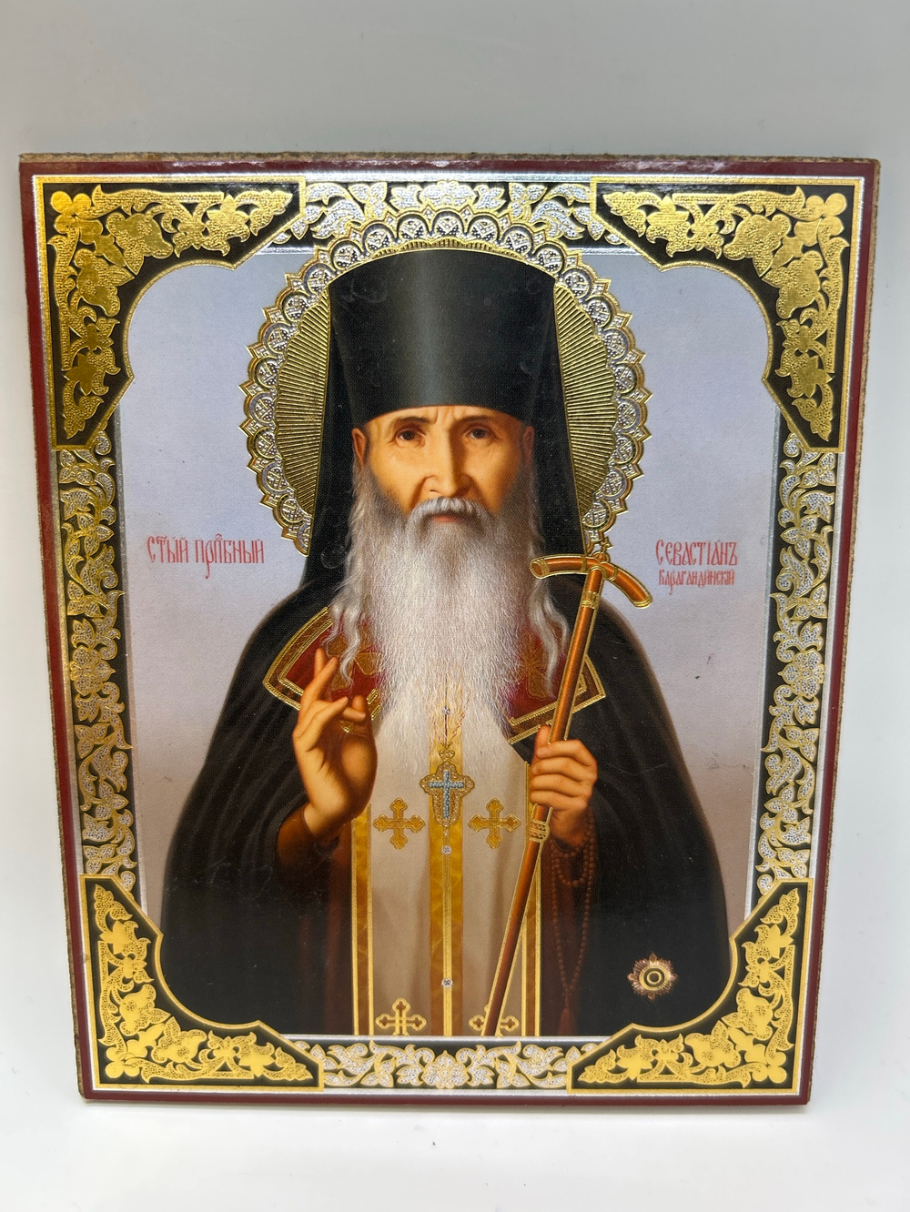 Севастиан Карагандинский