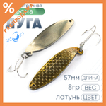 Блесна ЖОР "Луга" ассиметричная (57мм, 8гр)