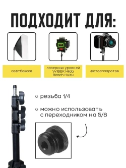 Штатив 3 м (до 340 см) с поворотной головой 360, адаптером 1/4 на 5/8, шкала измерения
