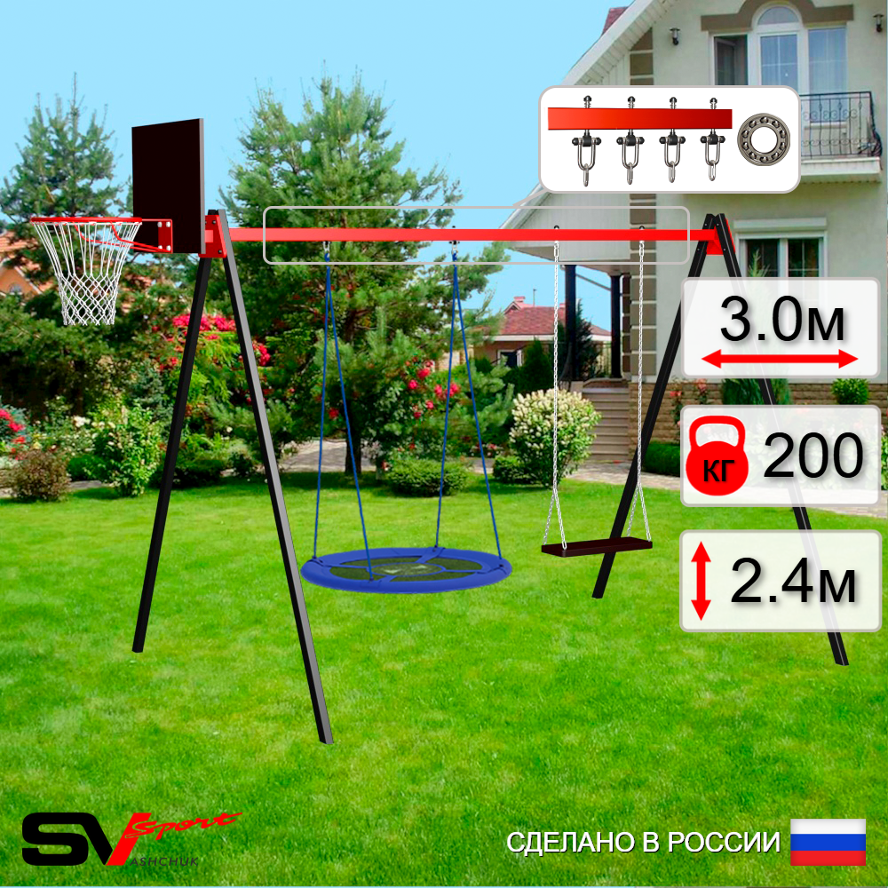 Уличные качели Sv Sport УК177КП2 (3.0м/Щит баскет/Гнездо Оксф. 100см/Деревянные/Подвесы на подш 2к)