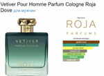 Roja Dove Vetiver Pour Homme Parfum Cologne