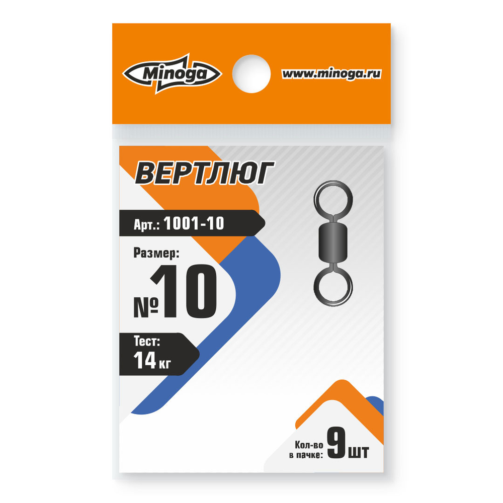 1001 Вертлюг MINOGA №10 тест 14кг (9шт)