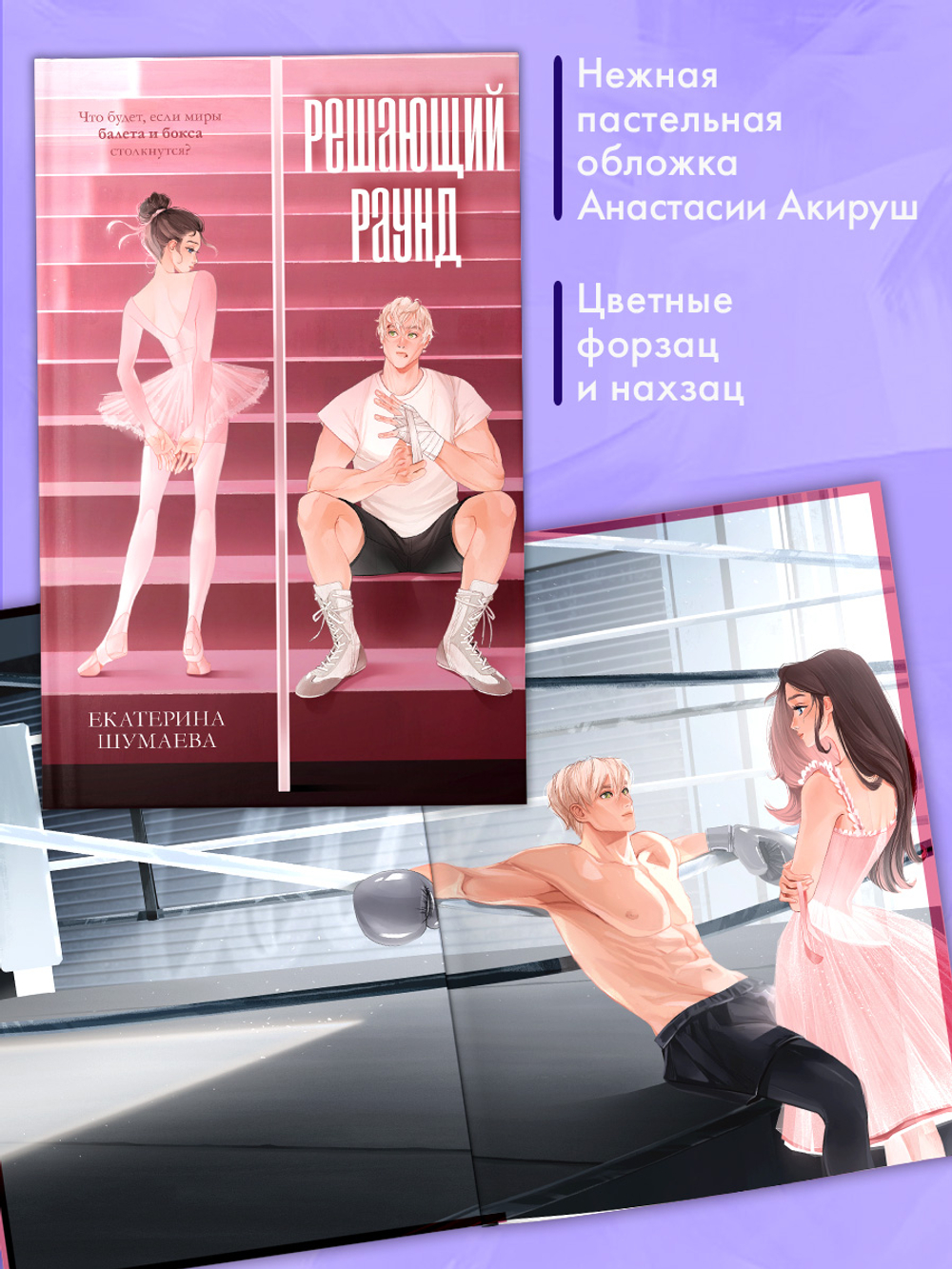 Решающий раунд