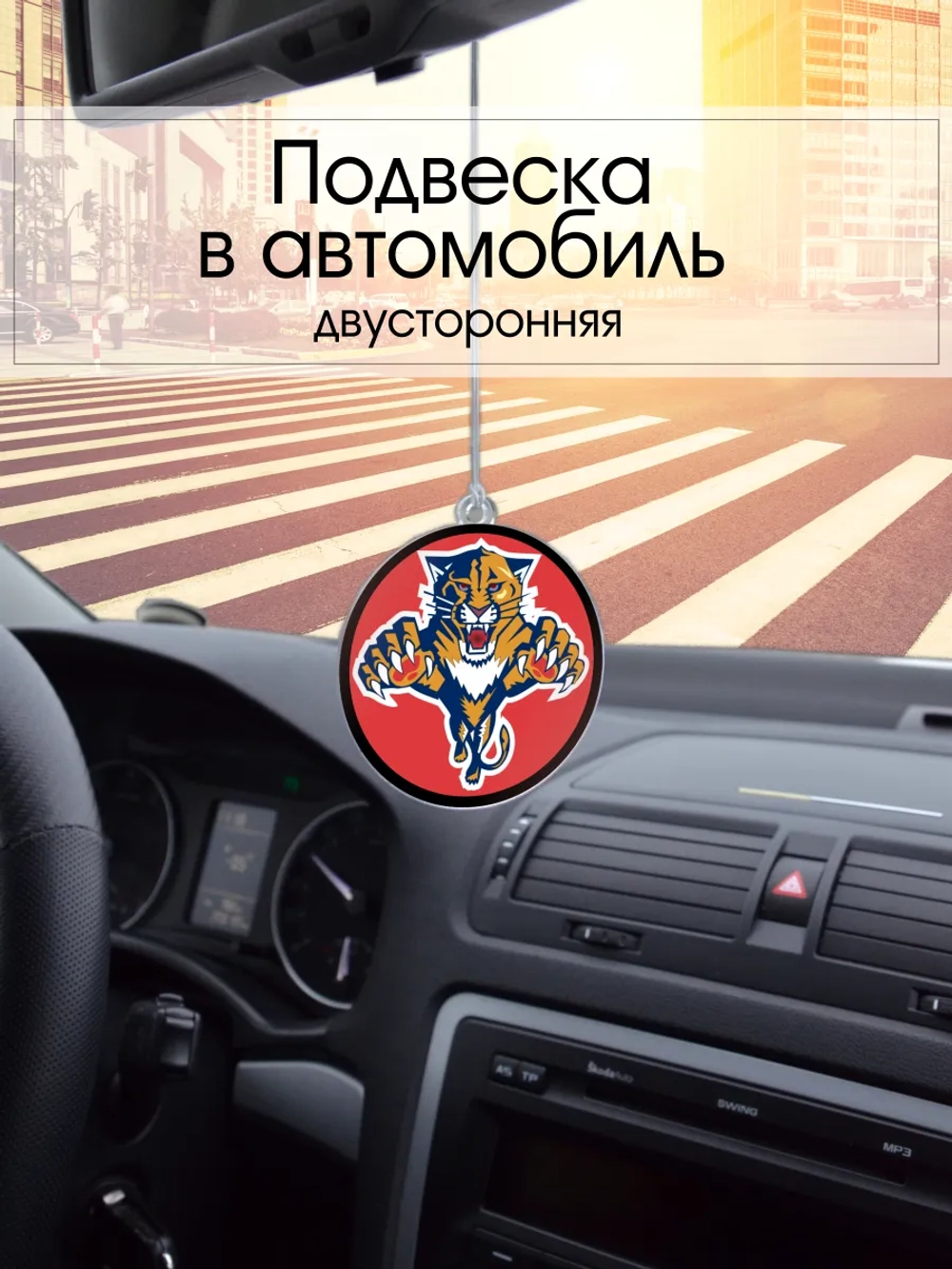 Подвеска в машину - Florida Panthers