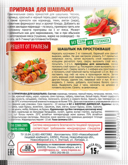 Приправа для шашлыка