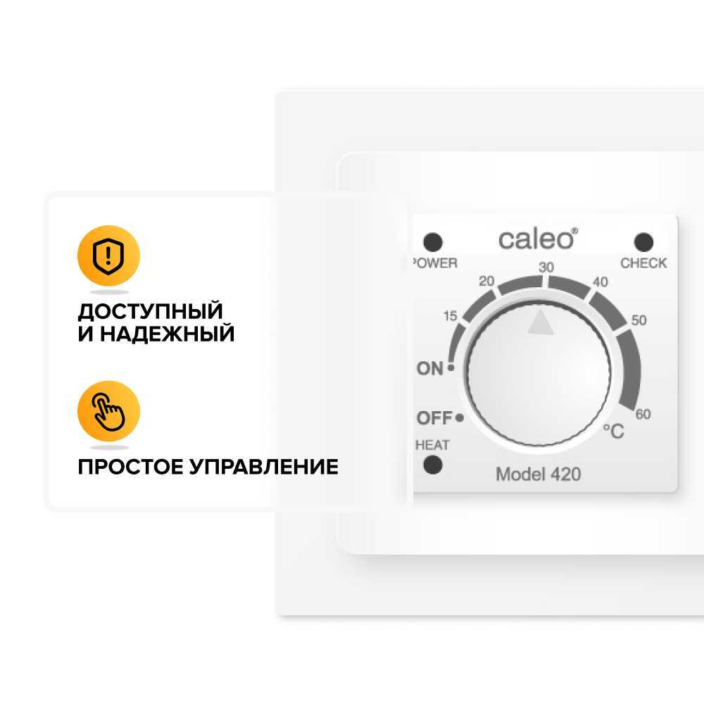 Терморегулятор CALEO 420 с адаптерами, встраиваемый аналоговый, 3,5 кВт Белый