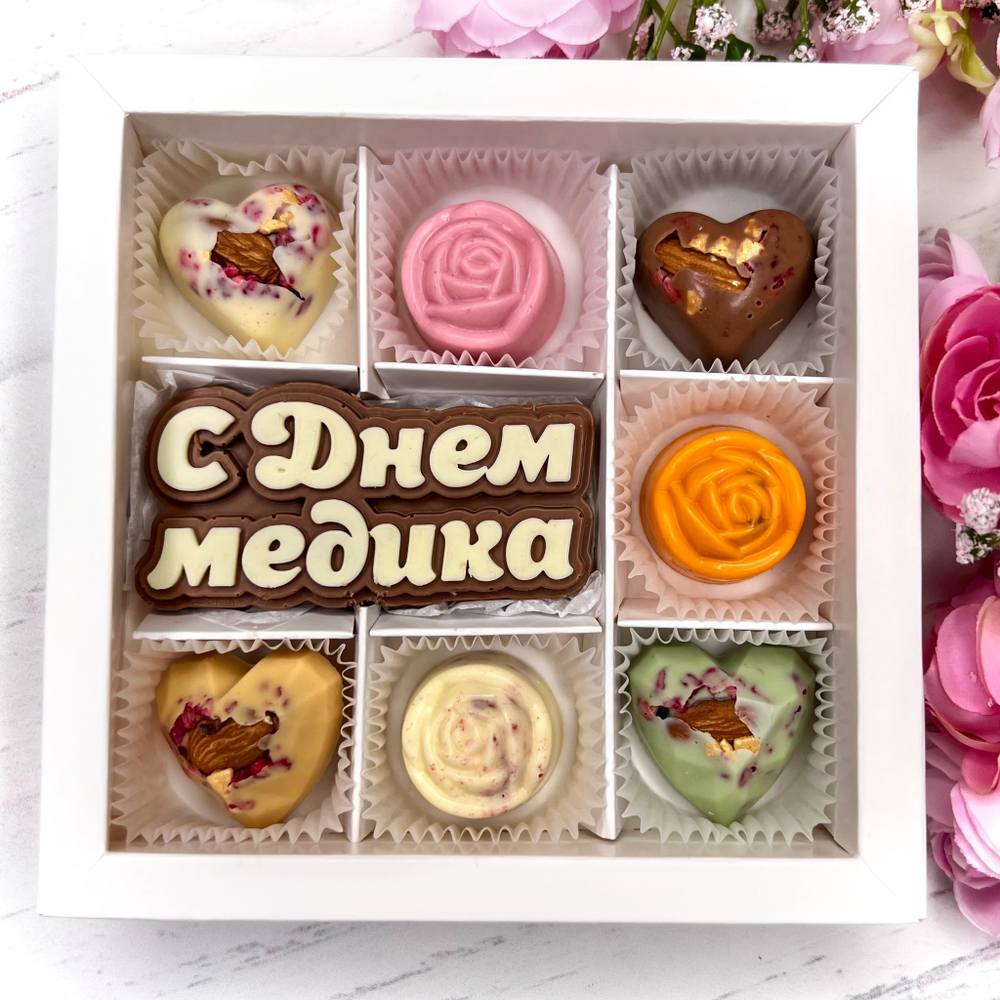 Шоколадный подарок "С Днём медика": шоколадка-надпись и 7 конфет ручной работы