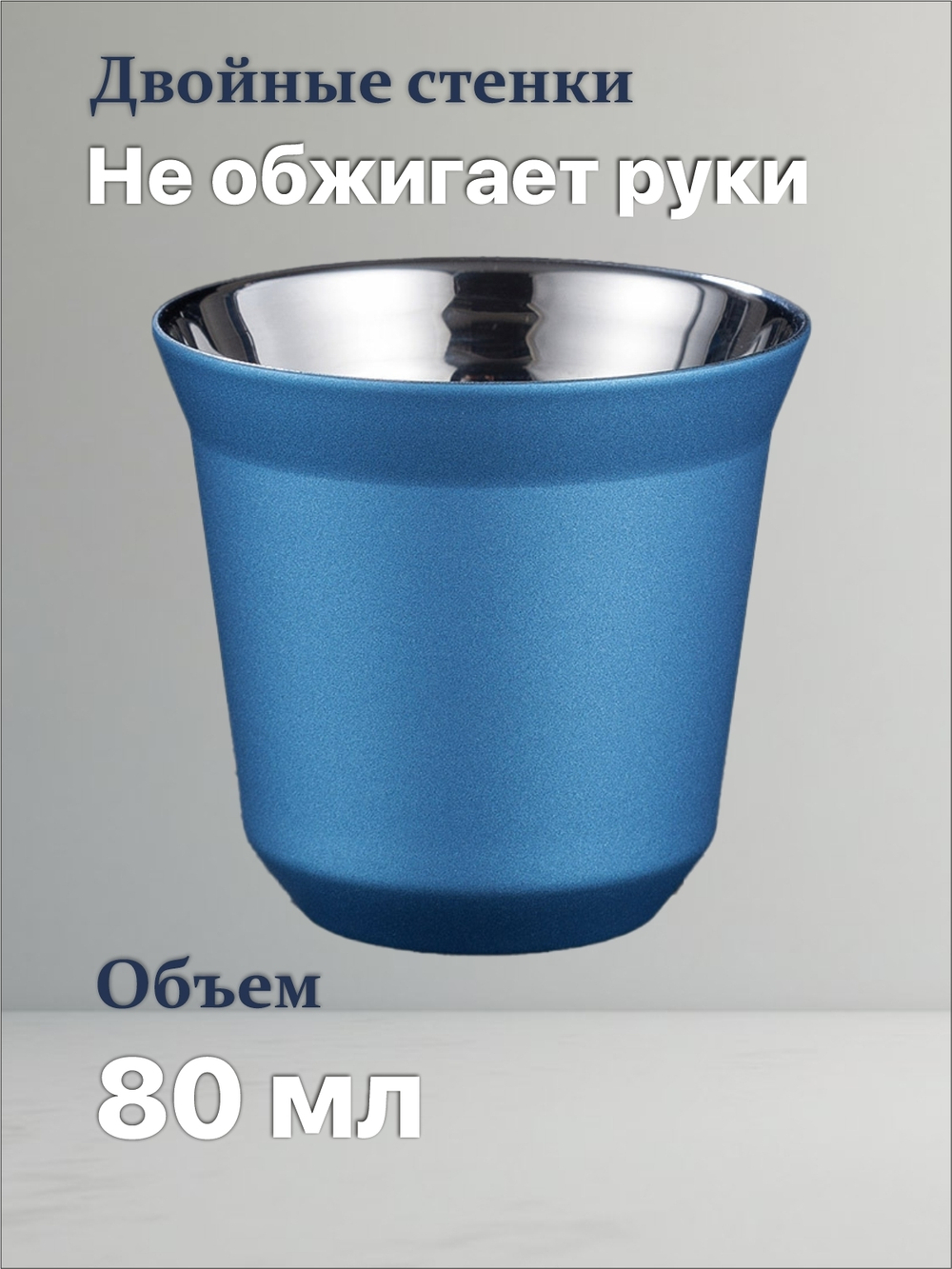 Кофейный бокал с двойными стенками 80 мл, голубой