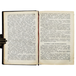 Героический Ленинград 1917/1942 / под ред. С.И. Аввакумова. Л.: ОГИЗ; Госполитиздат 1943