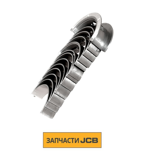 Вкладыши коренные JCB 02/919901