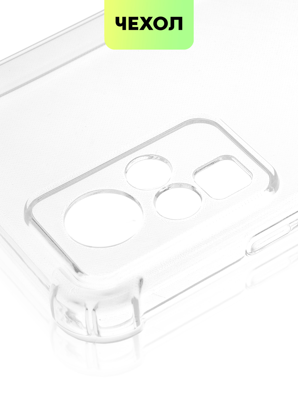 Чехол BROSCORP для Infinix Zero X Pro оптом (арт. INF-ZEROXPRO-HARD-TPU-TRANSPARENT)