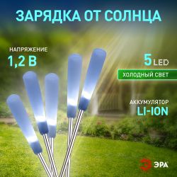 Светильник уличный ЭРА ERASF23-13 Камыши на солнечной батарее садовый высота 60 см 5 шт 5 LED | Садовые декоративные светильники