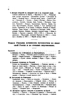 Путешествие по Сибири и прилегающим к ней странам центральной Азии | Г. Вагнер; А. Этцель