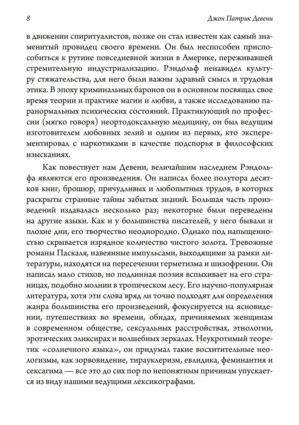 Биография Паскаля Беверли Рэндольфа: спиритуалиста, розенкрейцера и сексуального мага. 2 части (PDF)