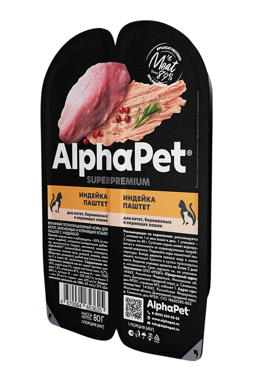 ALPHA PET Влажный корм для котят с паштетом из индейки в блистере 0,08 кг