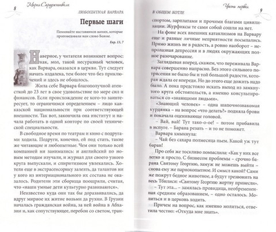 Любопытная Варвара. Верность-старомодное слово? Мария Сараджишвили