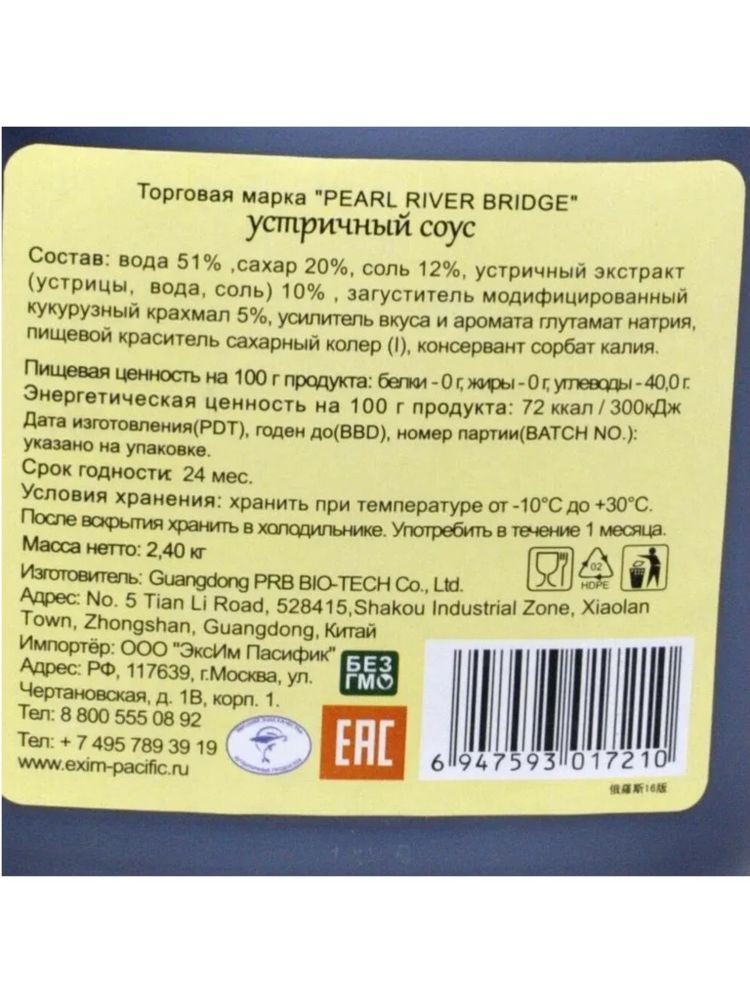 Соус Pearl River Bridge Устричный 2,4 кг