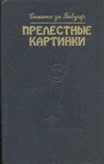 Прелестные картинки