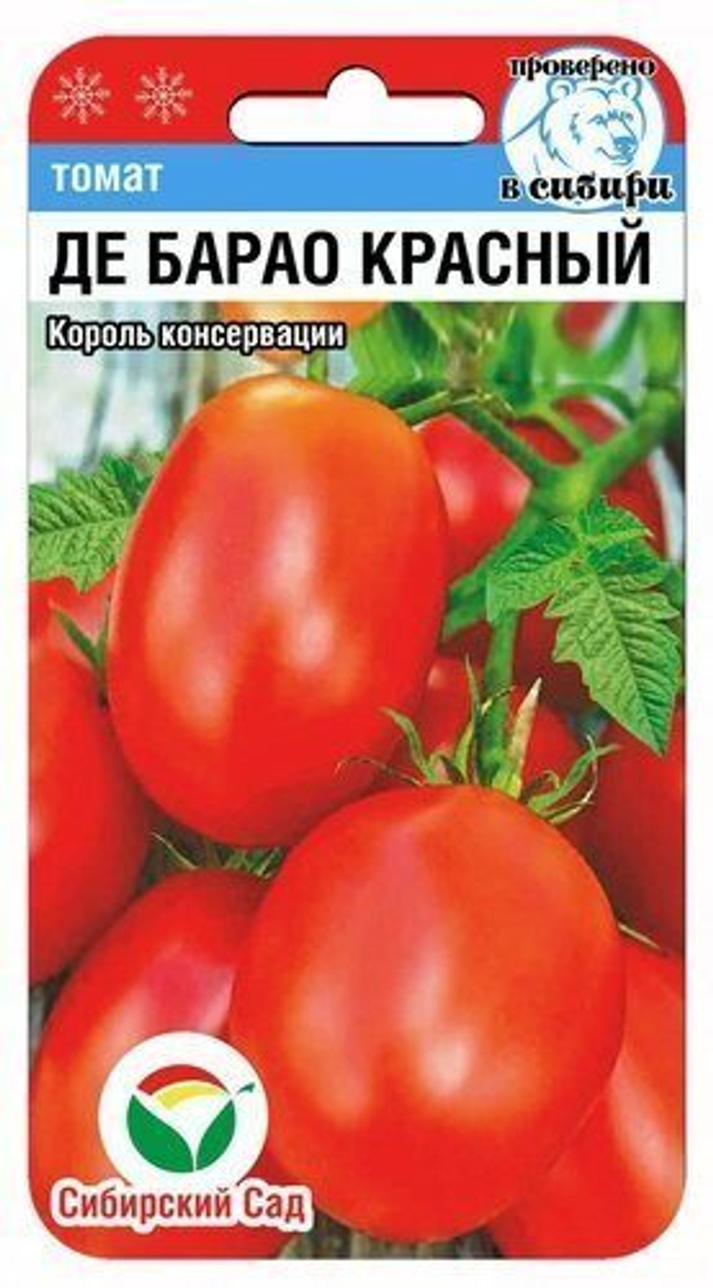 Томат Де Барао красный 20шт СибСад