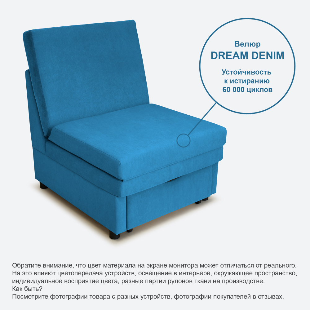 Кресло-кровать "Экономик" 70 см, велюр Dream Denim