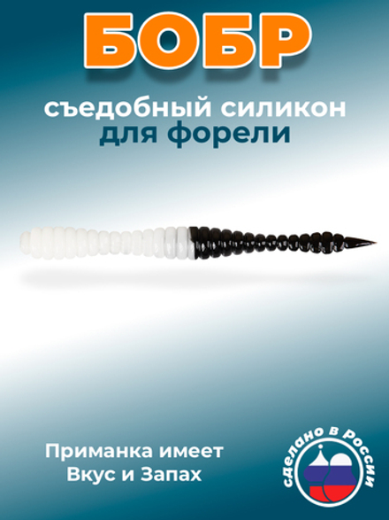 Форелевая приманка "Minoga" BOBR 3,2"(10шт) 80мм, 1,2гр, цвет 21