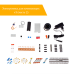 Набор Амперка Электроника для начинающих v3 (часть 2)