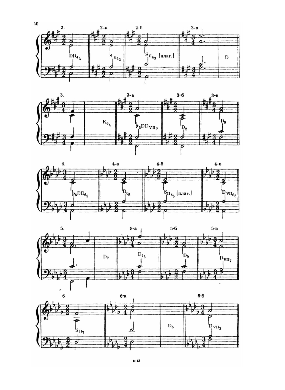 Упражнения по гармонии на фортепьяно. Часть 2 | С. Максимов