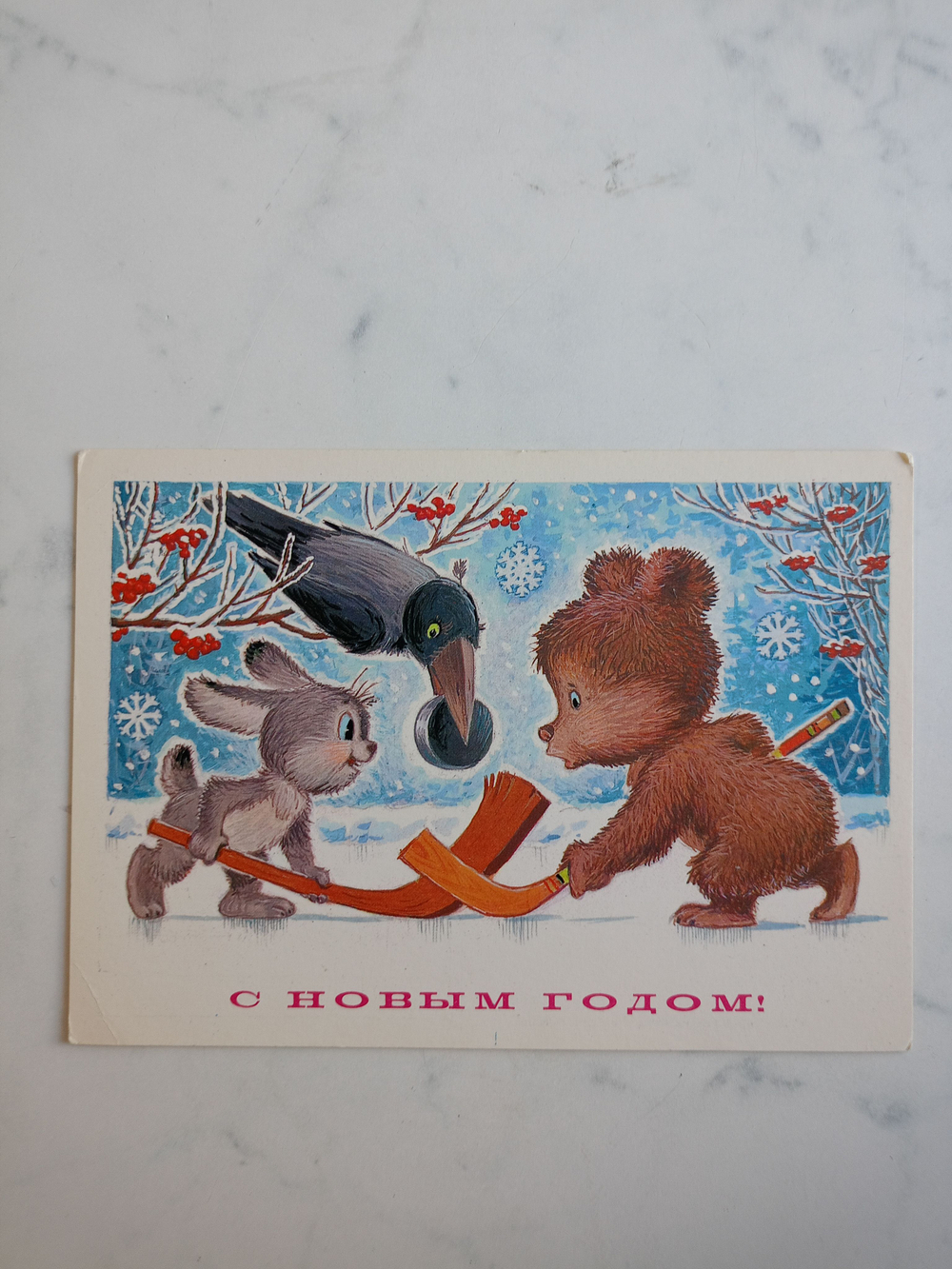 Винтажная открытка СССР 1984 года. Оригинал! Художник В. Зарубин