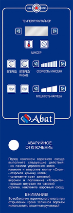 Котел пищеварочный Abat КПЭМ-60-ОМР-ВК