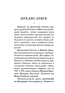 Высшая тактика | И. Ф. Веймарн