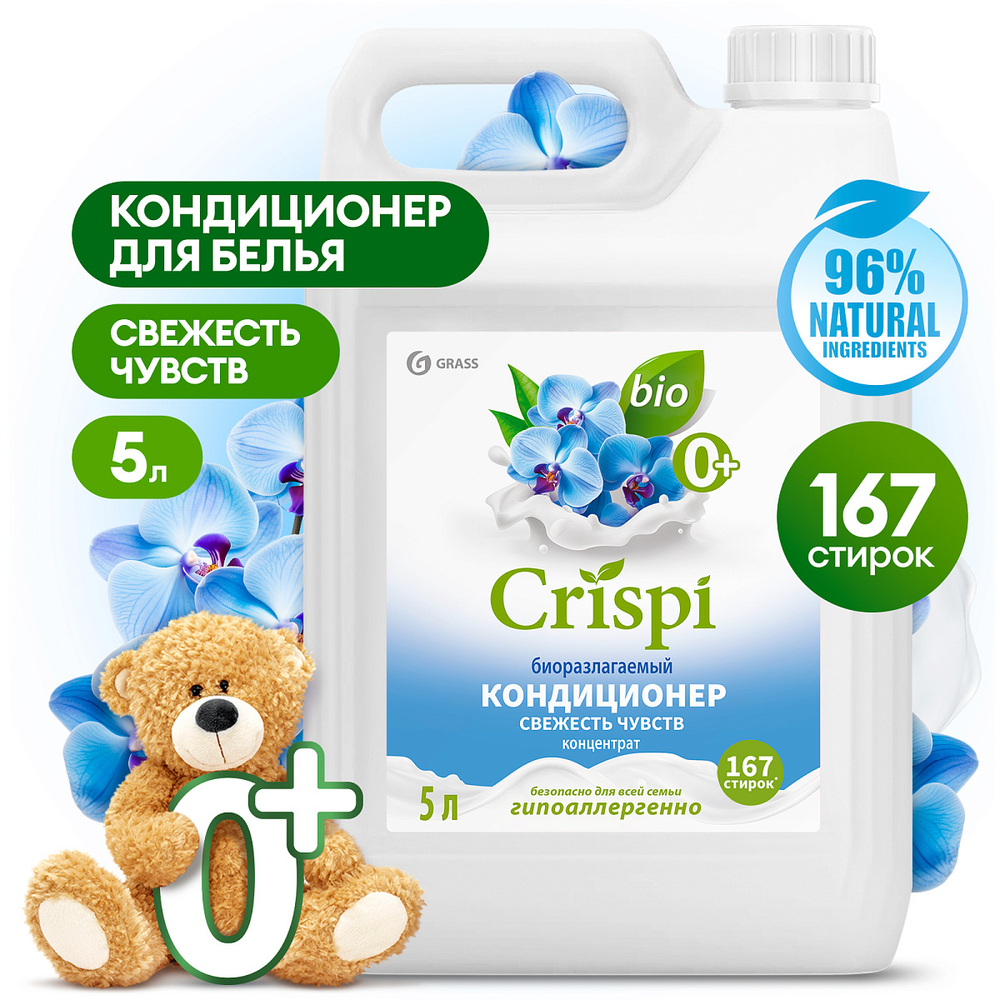 Кондиционер для белья GraSS CRISPI Свежесть чувств 5л