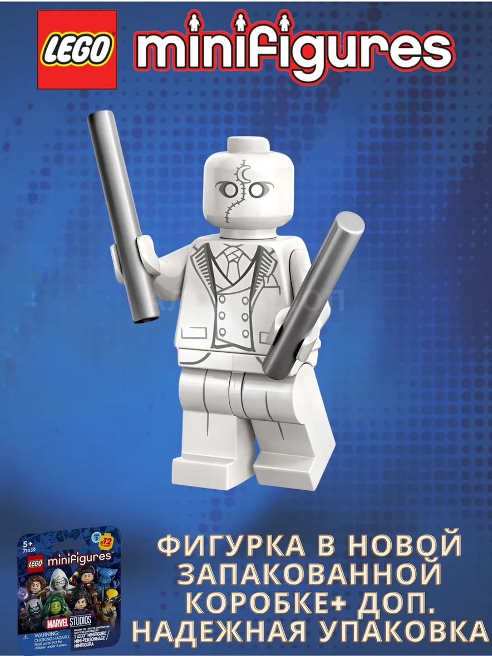 LEGO Minifigures 71039 Минифигурки Лего Марвел 2 Мистер Найт