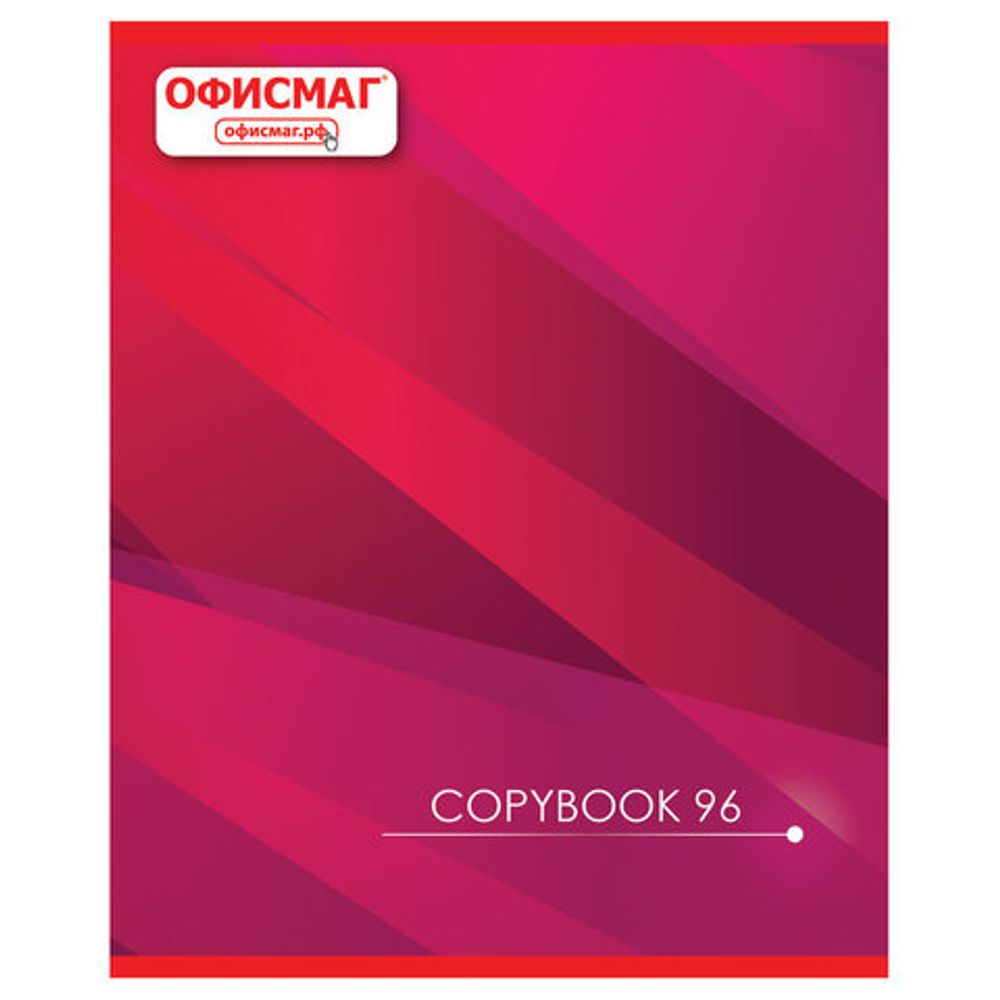Тетрадь А5, 96 л., ОФИСМАГ, клетка, обложка картон, ОФИСНАЯ, 402800