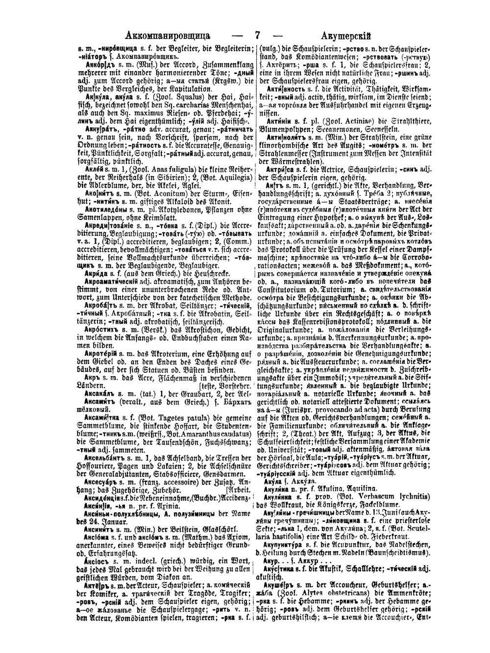 Русско-Немецкий словарь. Выпуск 1. Часть 1 | И. Павловский