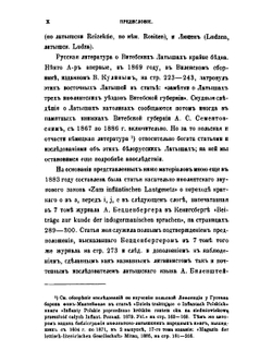 Материалы для этнографии латышского племени Витебской губернии. Часть 1. Праздники и семейные песни латышей | Э. А. Вольтер